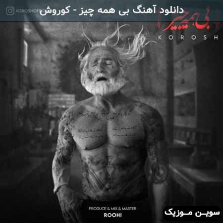 دانلود اهنگ بی همه چیز کوروش